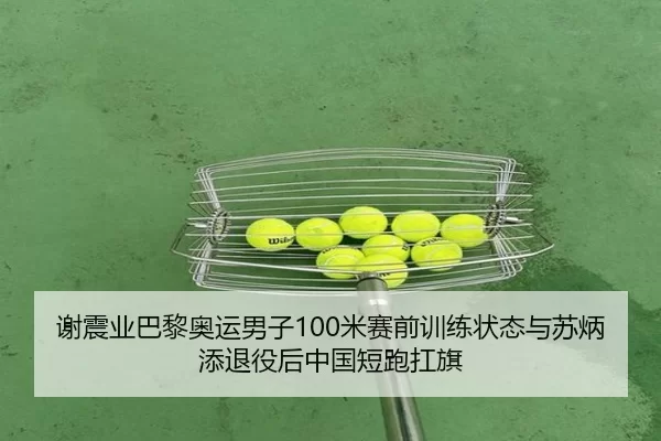 xie-zhen-ye-ba-li-ao-yun-nan-zi-mi-sai-qian-xun-lian-zhuang-tai-yu-su-bing-tian-tui-yi-hou-zhong-guo-duan-pao-kang-qi-3-390.jpg